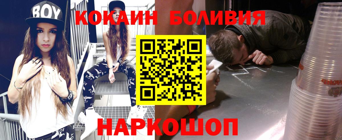 Cocaine Боливия  купить наркоту  Котовск  Вход с VPN  Кокаин Эквадор 
