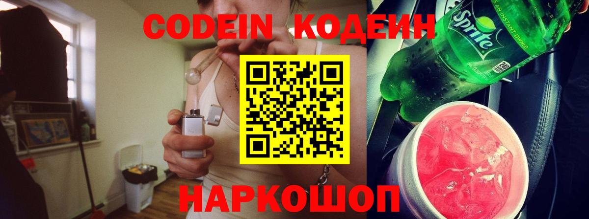 Codein напиток Lean (лин)  Вход с VPN  Котовск  Codein напиток Lean (лин) 