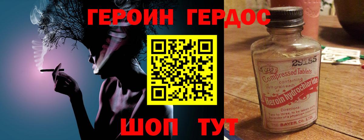 Котовск  ГЕРОИН хмурый  Вход с VPN 