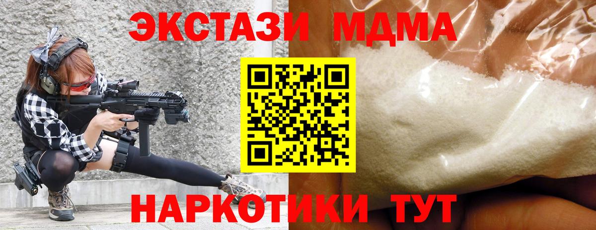 MDMA молли  Вход с VPN  Котовск  MDMA молли 