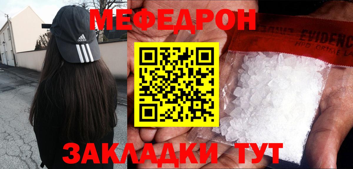 Котовск  МЯУ-МЯУ  МЯУ-МЯУ мука  Вход с VPN  МЯУ-МЯУ кристаллы  МЕФ 