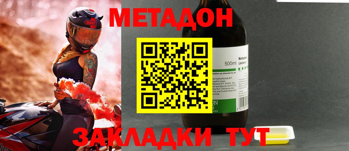 Метадон мёд Котовск