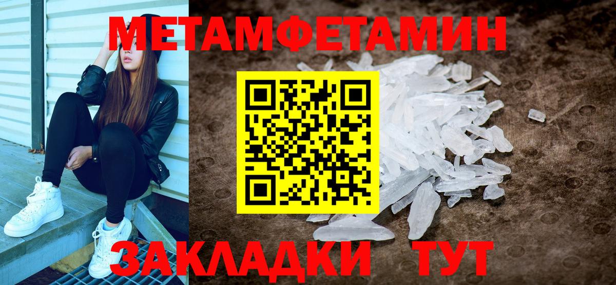 Метамфетамин Methamphetamine Котовск